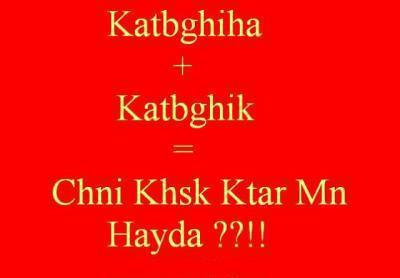 3alach mazal kat9alb aba anass